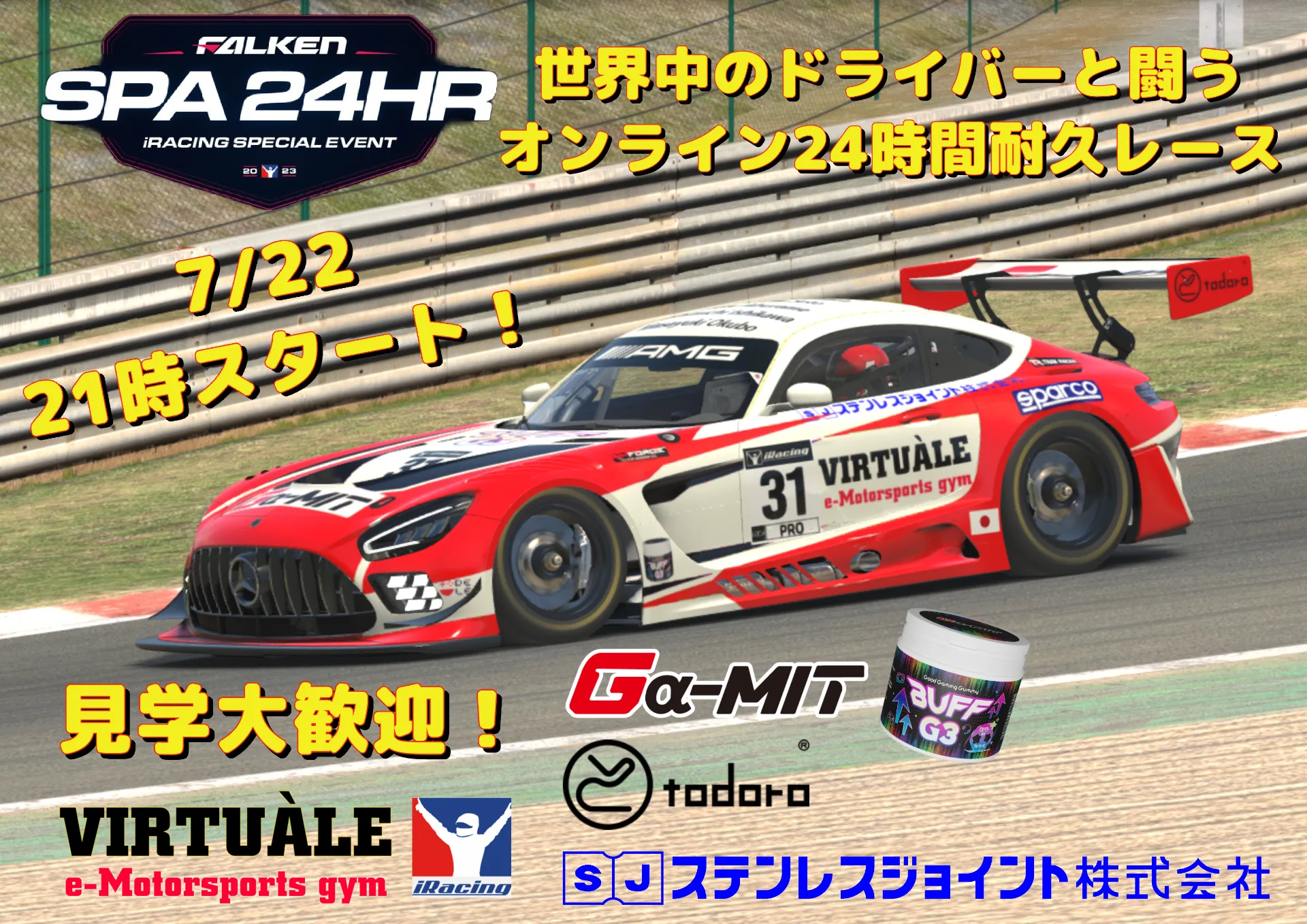 【耐久】iRacingスパ24時間レース 2023/7/22～23