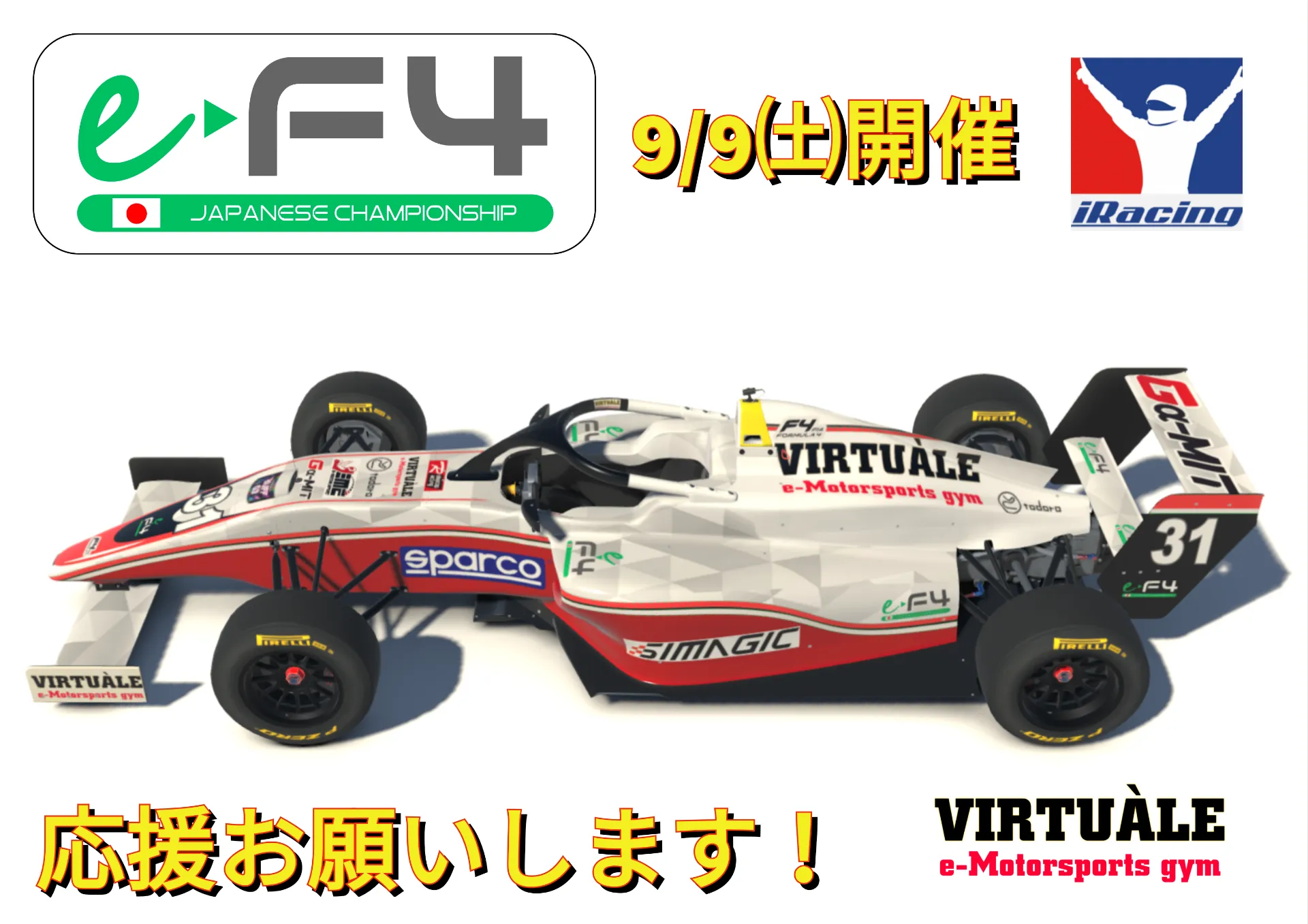 【オンラインレース】9/9全日本e-F4選手権 Rd.2鈴鹿に参戦しました！！